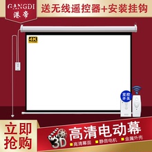 港帝 9无线遥控电动投影幕布 投影机幕布投影仪幕布 100寸4