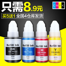 一体机 G1800 黑彩色四色墨水 g2810 g3810 非原装 G3800 G2800 CMYK适用佳能打印机墨水GI g1810 G4800 890