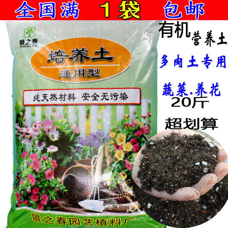 大包 多肉种植土种菜养花有机土26升20斤