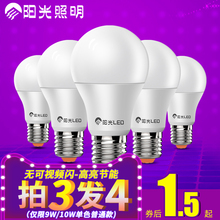 阳光led灯泡e27螺口节能球泡灯智能灯泡E14家用led灯大功率电灯泡