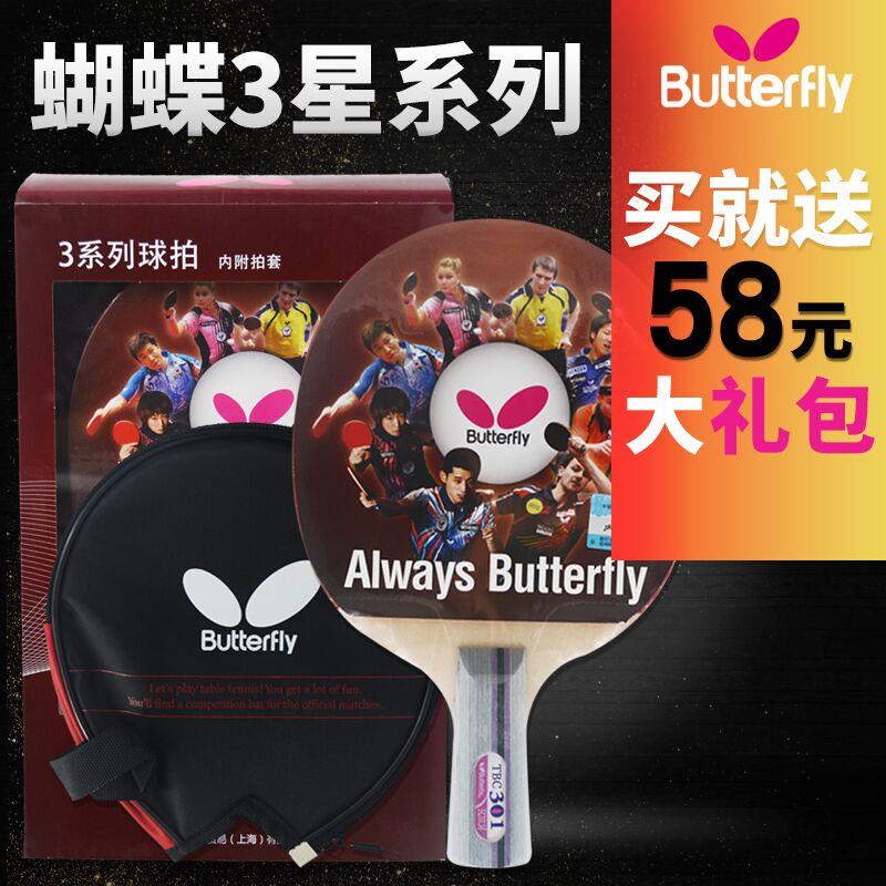 Authentic official butterfly 2-star, 3-star, 4-star Table tennis racket 2-star, 3-star, 4-star finished racket penhold horizontal racket