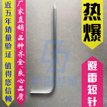 热镀锌圆钢不锈钢避雷针接闪杆圆角防雷避雷短针直立型折弯型可议