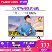TCL 32英寸液晶电视机32吋特价 L32F3301B 高清彩电LED平板小电视