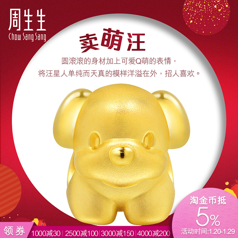 黄金足金Charme串珠可爱十二生肖狗转运珠89806C定价订制