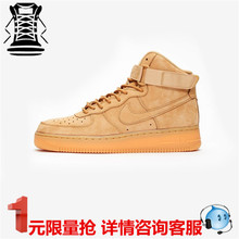 AF1 200 882096 小麦高帮板鞋 Nike 空军一号 Air Force