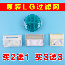 通用 LG洗衣机过滤网袋 LG洗衣机配件网盒网兜过滤袋原装包邮