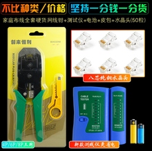 正品 网络工具 网线测线仪测线器 水晶头夹线钳压线钳子 网线钳套装