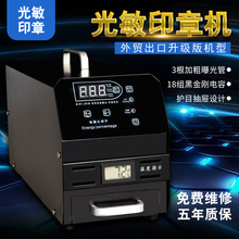 印章机光敏印章机全自动智能光敏机刻章机刻字机