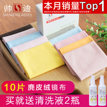 10眼镜布鹿皮绒眼睛布镜片头超细纯棉擦拭手机屏幕防雾清洁布高档