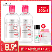 【500ml大瓶】采萃卸妆水脸部温和清洁无刺激深层清洁学生油液