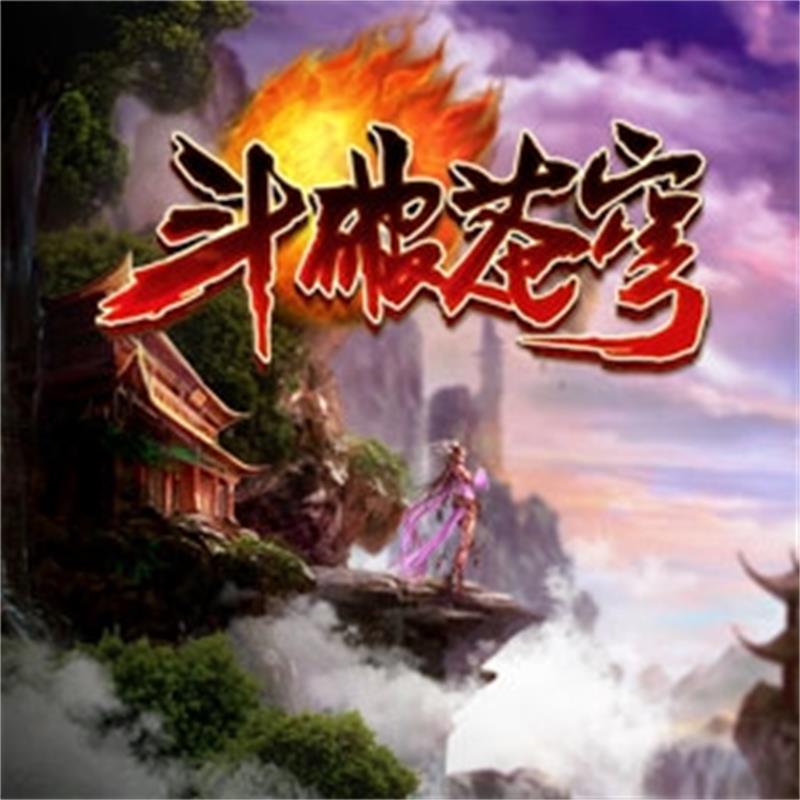 斗破苍穹MP3有声小说音频 大灰狼上泽忠臣版