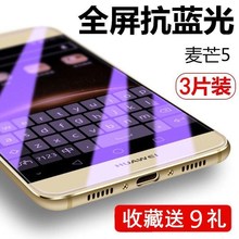 玻璃抗蓝光五 al10全屏弧边原装 G9plus手机膜mla 华为麦芒5钢化膜
