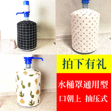 水桶罩抽水式水桶套纯净水矿泉水桶罩现代简约布艺压水器水桶罩