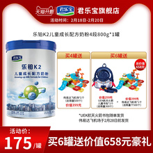 800g 乐铂K2儿童成长配方牛奶粉四段 君乐宝奶粉官方旗舰店 1罐