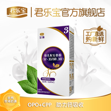 君乐宝奶粉官方旗舰店 3段至臻幼儿配方牛奶粉三段 18.8g*8条*1盒