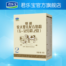 2段舒适成长较大婴儿配方奶粉二段400g 1盒 君乐宝奶粉官方旗舰店