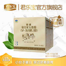 1200g 君乐宝奶粉官方旗舰店 1提 3段舒适成长恬适幼儿牛奶粉三段