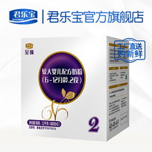 2段至臻三联装 1200g 较大婴儿奶粉二段 君乐宝奶粉官方旗舰店 1提