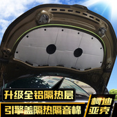 专用斯柯达柯迪亚克引擎盖隔音棉科迪亚克发动机隔热棉垫防火阻燃
