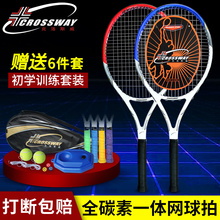 双人初学者套装 克洛斯威网球拍单人正品 带线回弹训练器学生选修课