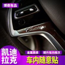 XT5贴池贑T6随意贴方向盘中控金属贴纸 SRX ATSL改装 凯迪拉克XTS