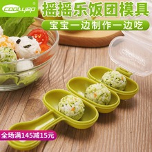 英国酷易 儿童饭团模具宝宝手摇diy做饭神器摇摇乐米饭便当家用