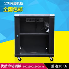 可挂壁立式 600监控弱电柜 600 豪华版12U网络机柜0.6米网络柜600