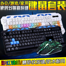 台式电脑有线游戏键盘鼠标套装 笔记本办公键盘家用 科普斯键盘