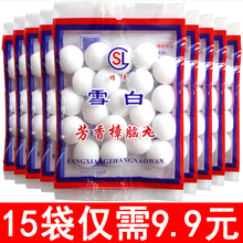 包邮 家用樟脑丸卫生球衣柜防霉防虫丸芳香去味驱虫防虫防蟑螂批发