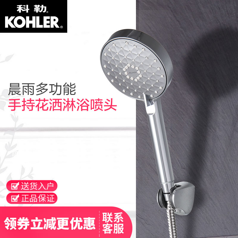 手持花洒淋浴喷头CP72415KCP72421TK科勒花洒正品晨雨多功能