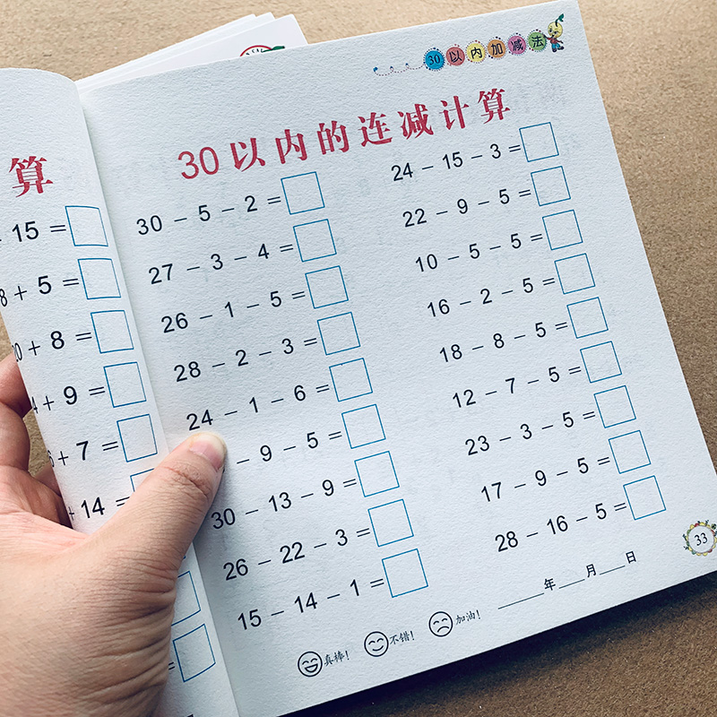 50以内的加法减法加减混合运算数学练习册五十以内的口算题卡3 6岁 50以内的加法减法加减混合运算数学练习册五十以内的口算题卡3 6岁