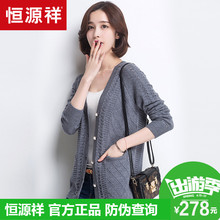 恒源祥女士羊毛衫2018秋冬新款100%羊毛中长款针织开衫V领毛衣女图片
