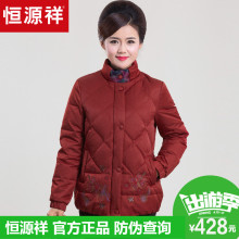 恒源祥羽绒服女立领新款冬装奶奶装加厚中老年60岁妈妈装保暖外套图片