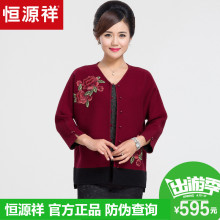 恒源祥羊毛衫女妈妈装外穿2017秋冬针织衫开衫V领中老年女装毛衣图片