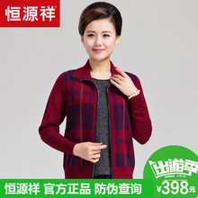 恒源祥中老年秋装外套女100%纯羊毛拉链开衫羊毛衫妈妈装立领毛衣图片