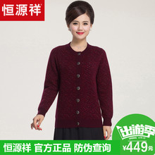 恒源祥羊毛衫女秋冬新款针织衫开衫中老年妈妈装圆领加厚毛衣外套图片