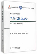 姜毅 北京理工大学出版社 9787568207355 发射气体动力学