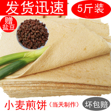 【亏本冲量】 正宗山东煎饼5斤全小麦粗杂粮软大煎饼包邮临沂特产