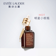 雅诗兰黛小棕瓶面部精华 特润修护肌透精华露30ml 修护