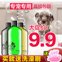 狗狗沐浴露杀菌杀螨除臭泰迪金毛宠物猫咪洗澡用品洗澡液香波浴液