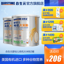 2罐装 合生元 原罐进口 有机大米粉婴幼儿辅食原味300g