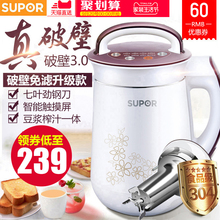苏泊尔豆浆机家用全自动智能小型破壁免过滤多功能官方旗舰店正品