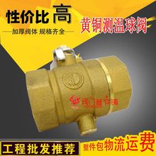 黄铜测温球阀热量表探头连接球阀