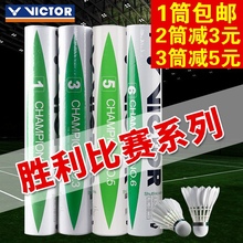 VICTOR维克多胜利羽毛球耐打 5号12只装 正品 比赛1号 3号 鸭毛羽球