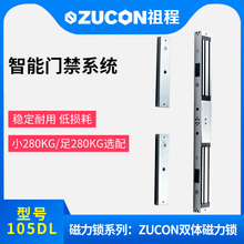ZUCON祖程双门双体磁力锁280公斤电磁锁磁吸锁对开玻璃门锁铁门锁