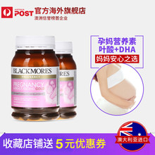 集货 blackmores孕妇黄金素孕妇黄金营养素180粒 澳佳宝