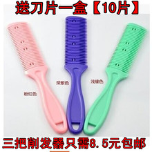 头发去薄打薄 削发器 削发刀 家用修剪理发刀削发梳子 理发刀