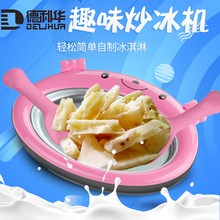 德利华迷你炒酸奶机小型家用儿童自制抄冰机水果冰淇淋商用炒冰机