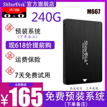 M667 SATA3 240G笔记本台式机SSD电脑固态硬盘 ShineDisk 非256G