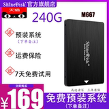 ShineDisk M667 240G笔记本台式机SSD电脑固态硬盘 SATA3 非256G